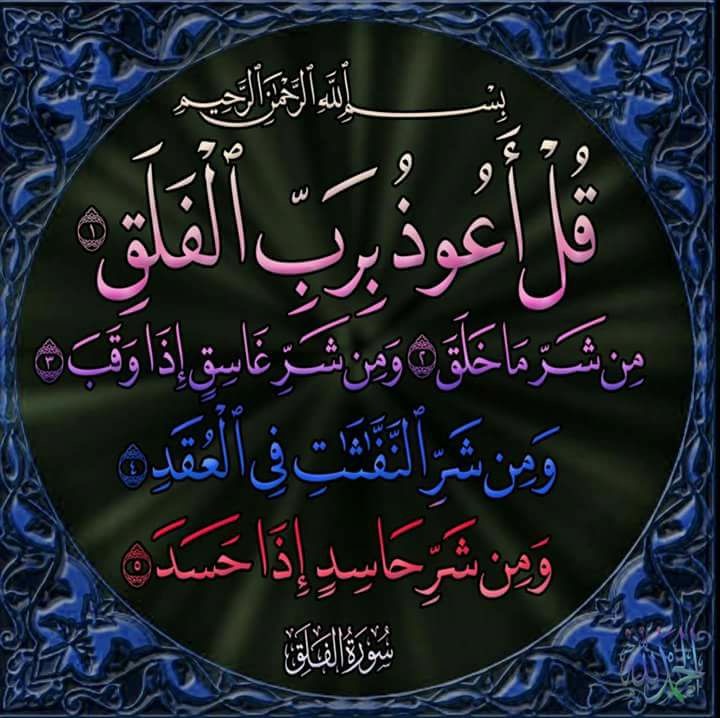 سورة الفلق - HD Wallpaper 