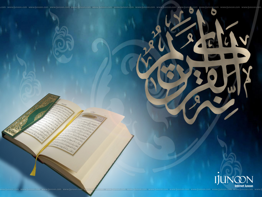 Al Quran - HD Wallpaper 