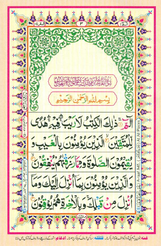 Al Quran Page 1 - HD Wallpaper 