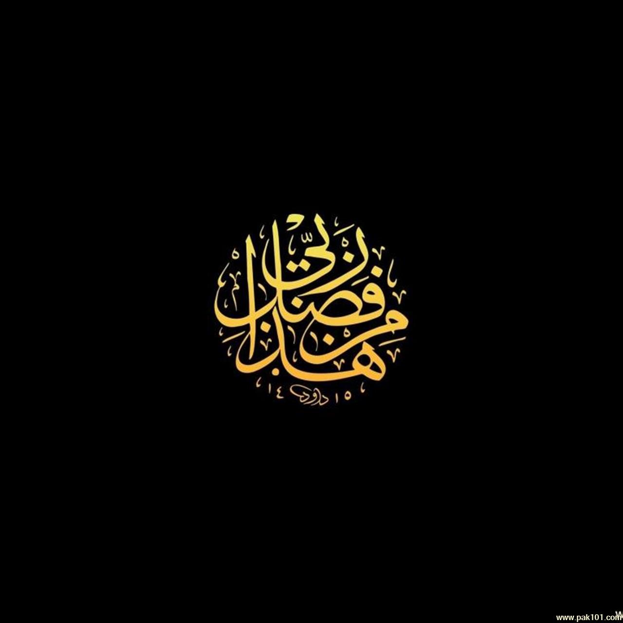 Islamic Wallpaper - Hazamin Fazle Rabbi Png - HD Wallpaper 