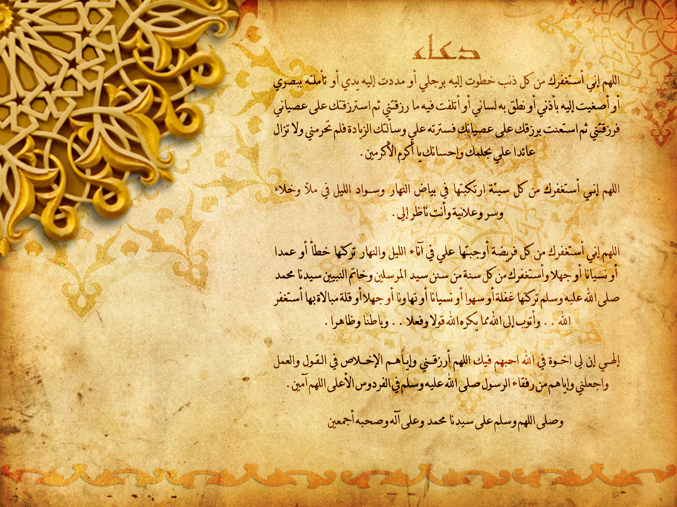 Islamic Background For Hadees - HD Wallpaper 