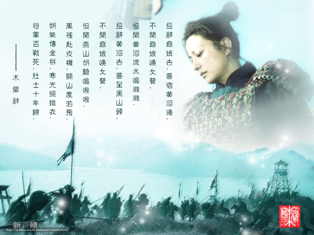 Download Wallpaper Mulan, Hua Mulan, Film, Movies Free - Hua Mulan - HD Wallpaper 