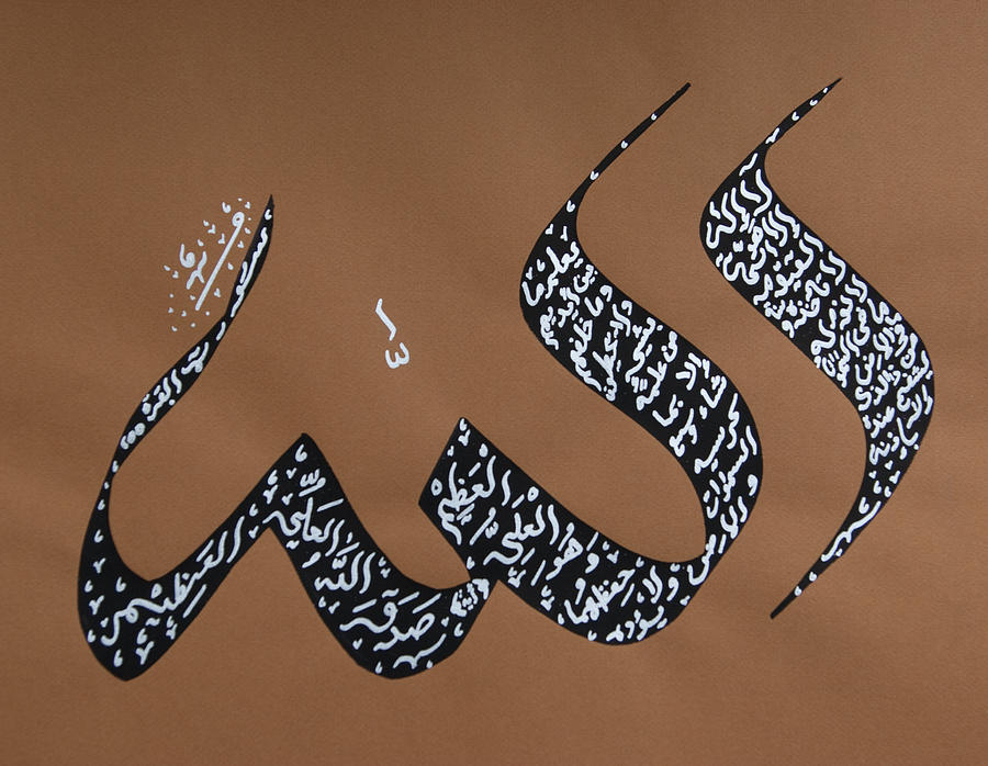 Allah - Ayat Al-kursi - HD Wallpaper 