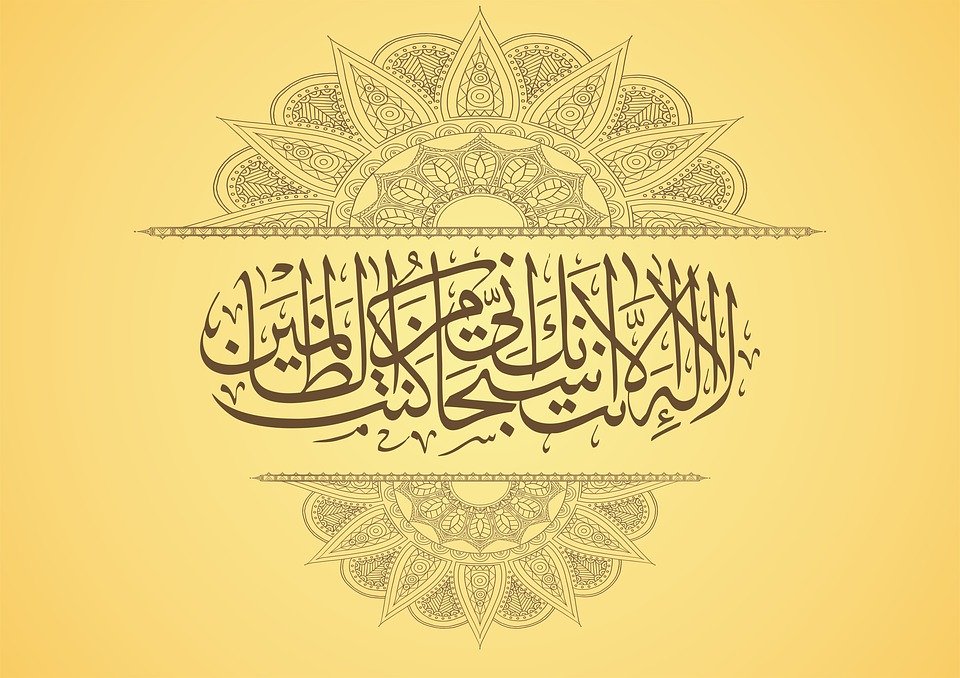 La Ilaha Illa Anta Subhanaka Calligraphy - 960x678 Wallpaper La Ilaha Illa Anta Subhanaka Calligraphy - 960x678 Wallpaper