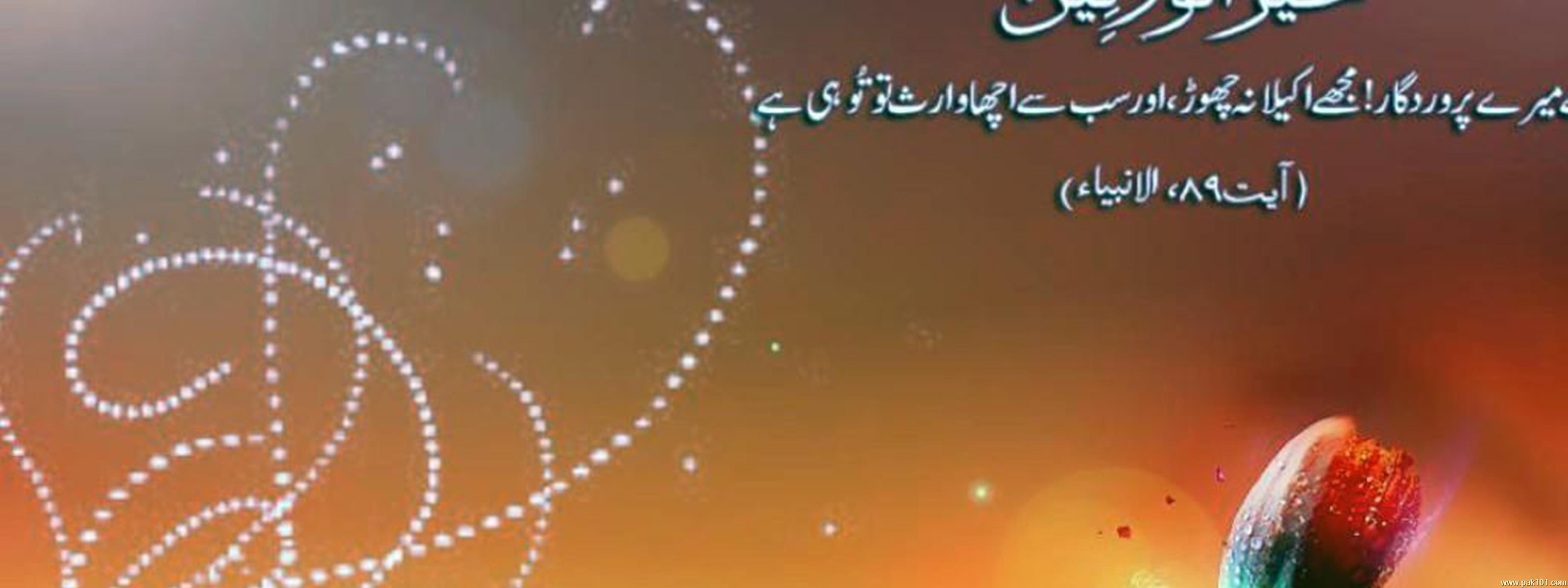 Qurani Ayat - Qurani Ayat Facebook Cover - HD Wallpaper 
