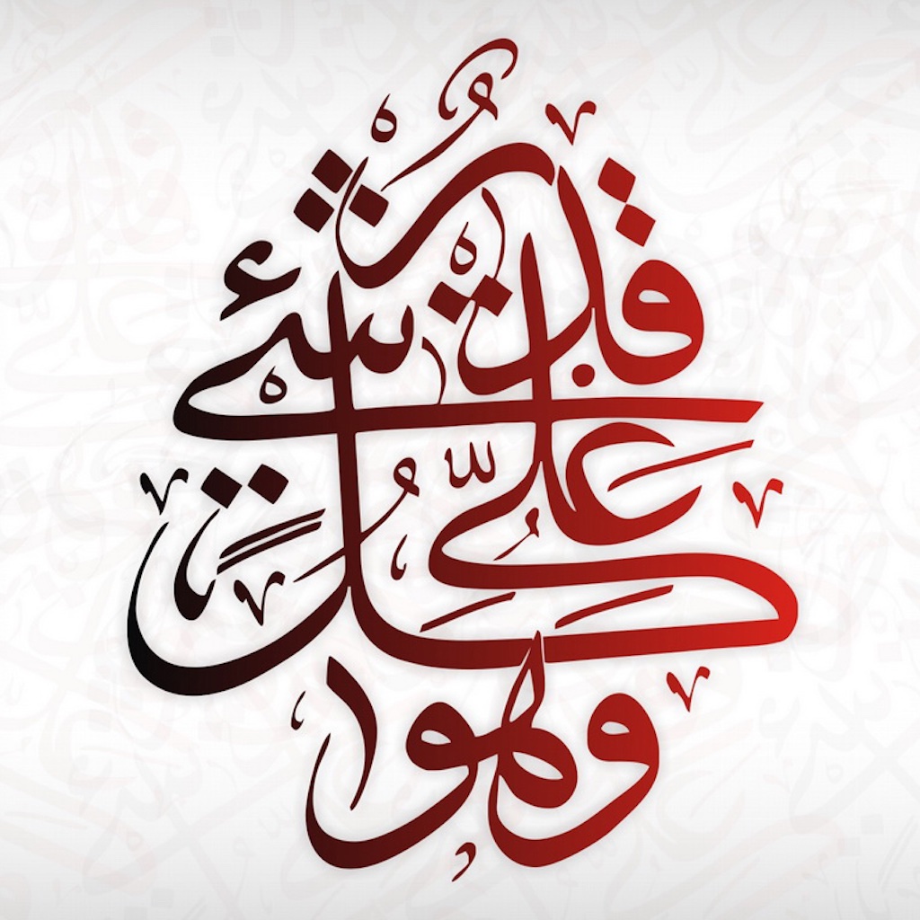 Islamic Calligraphy - HD Wallpaper 