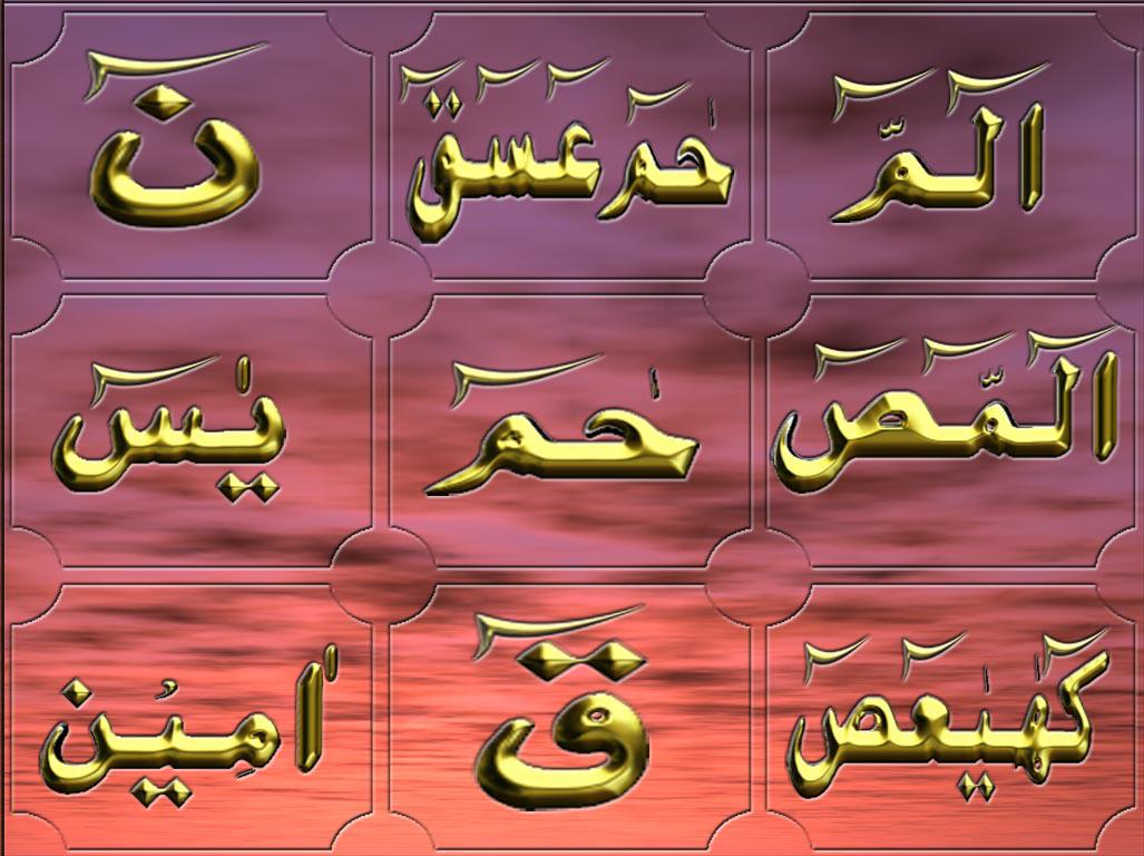 Qurani Ayat Wallpapers Hd - Cookie Cutter - HD Wallpaper 