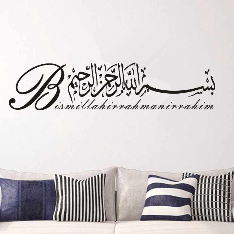 Bismillah Calligraphy Home Sticker Islamic Design Wall - HD Wallpaper 