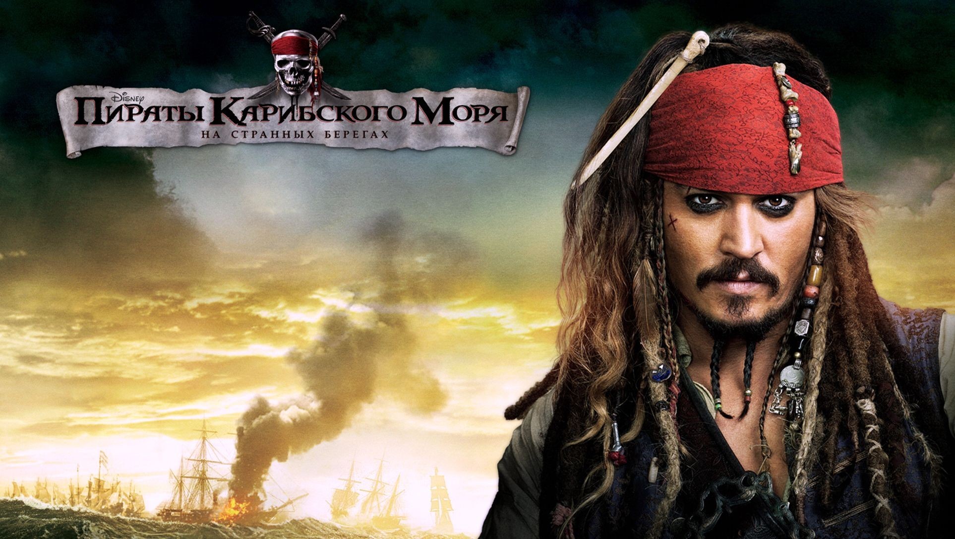 Pirates Of The Caribbean Movie Cover - Johnny Depp Caribbean Movies - HD Wallpaper 