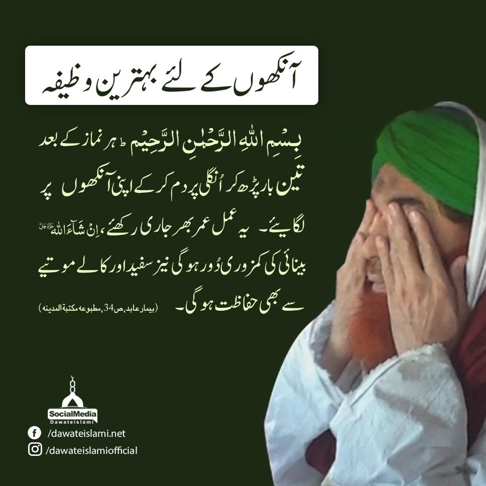 Dawat E Islami Dua - HD Wallpaper 