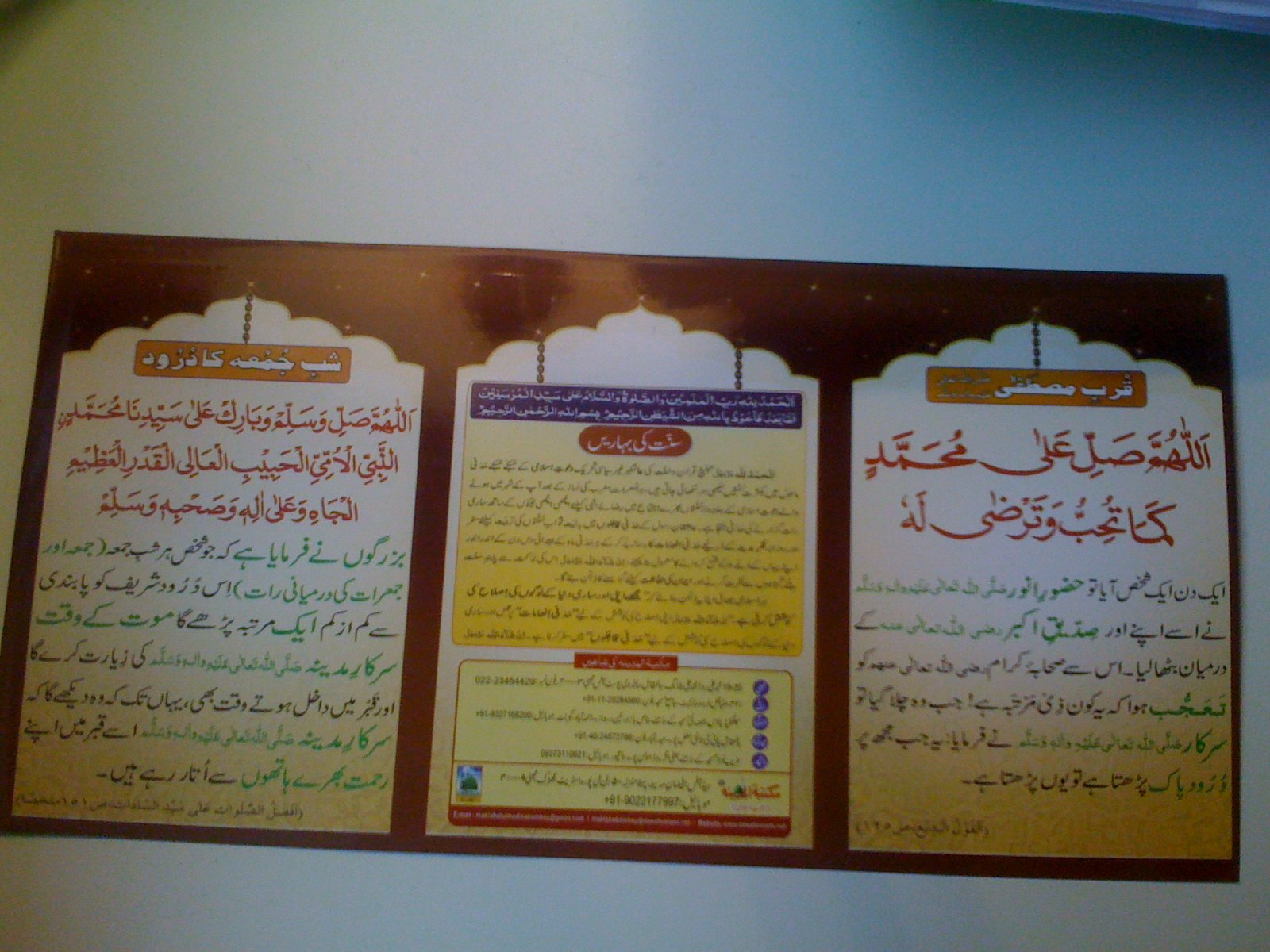 Dawat E Islami Durood - HD Wallpaper 