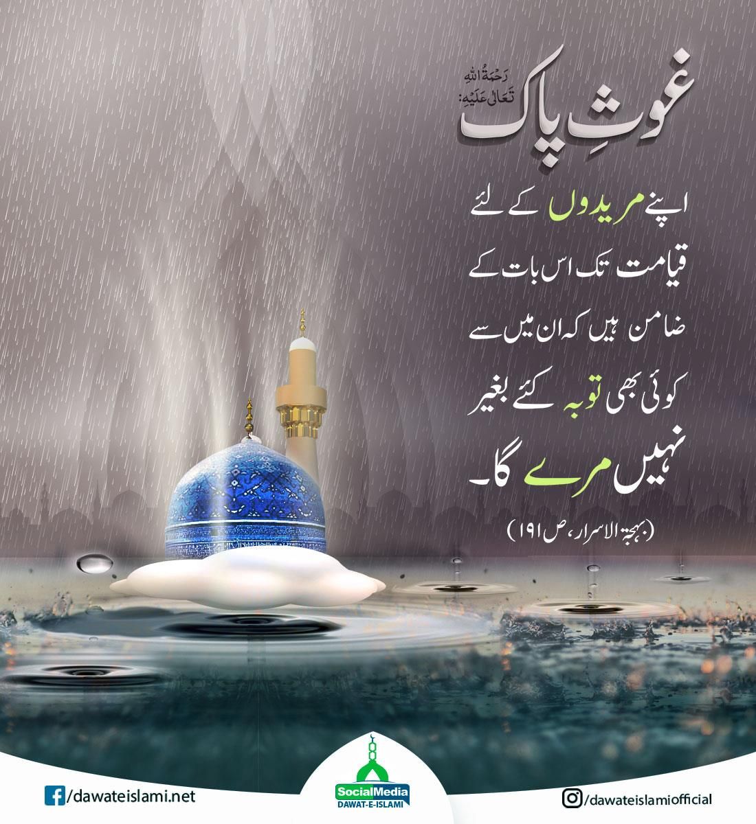 Abdul Qadir Gilani - HD Wallpaper 