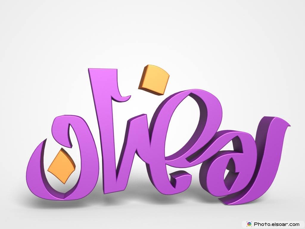 3d Design, Ramadan Mubarak , Wallpaper - Graphic Design - HD Wallpaper 