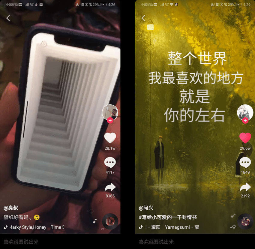 User Interface Of Douyin - Tik Tok Interphse Png - HD Wallpaper 