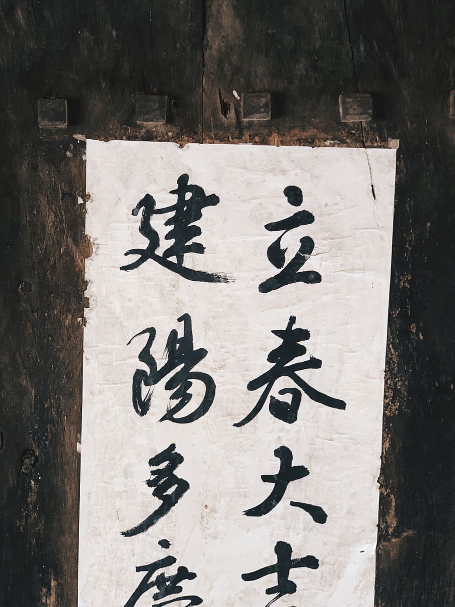 Japanese Kanji Wall Decoration, Text, Communication, - Calligraphy - HD Wallpaper 