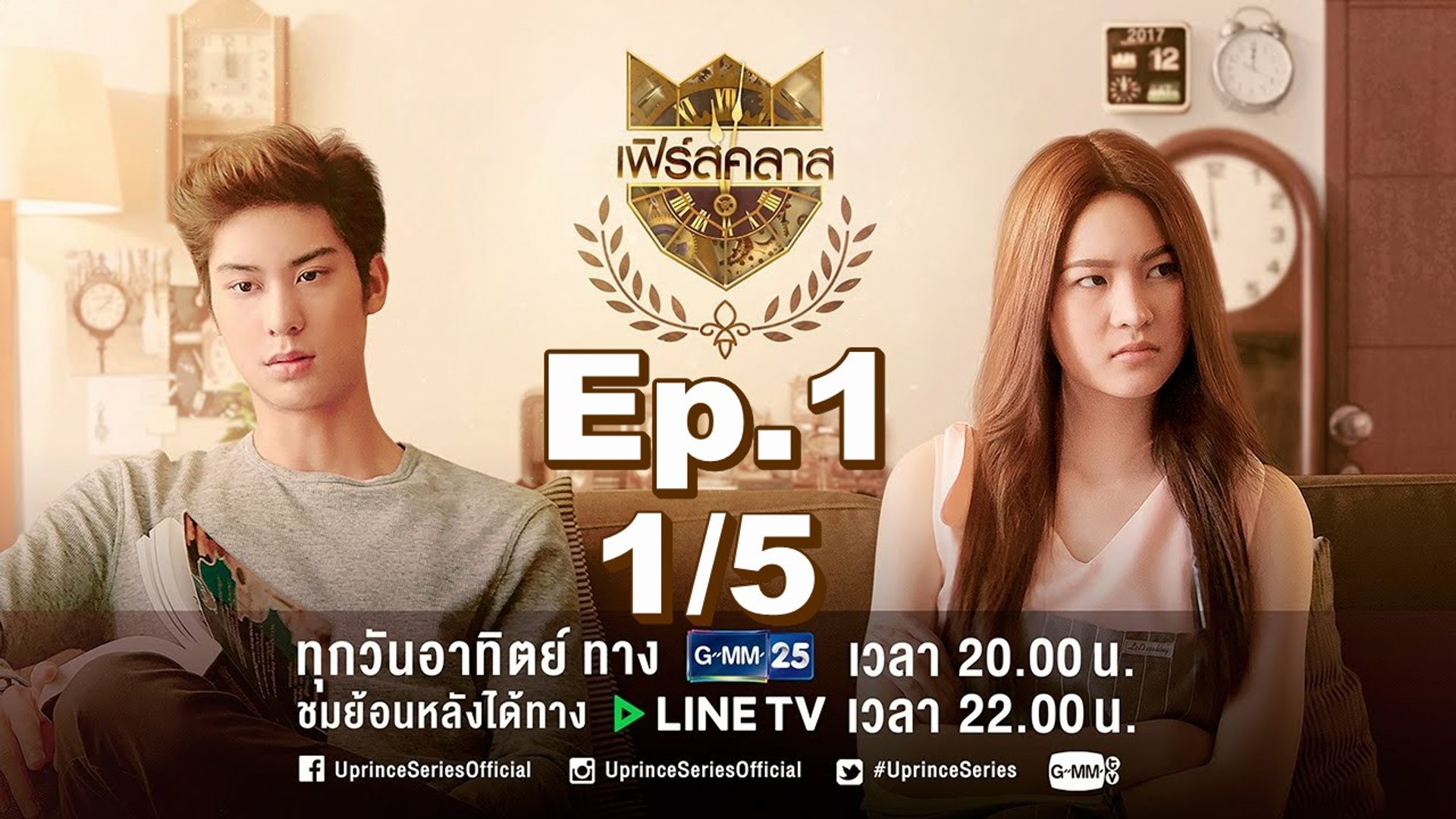 U Prince First Class - HD Wallpaper 