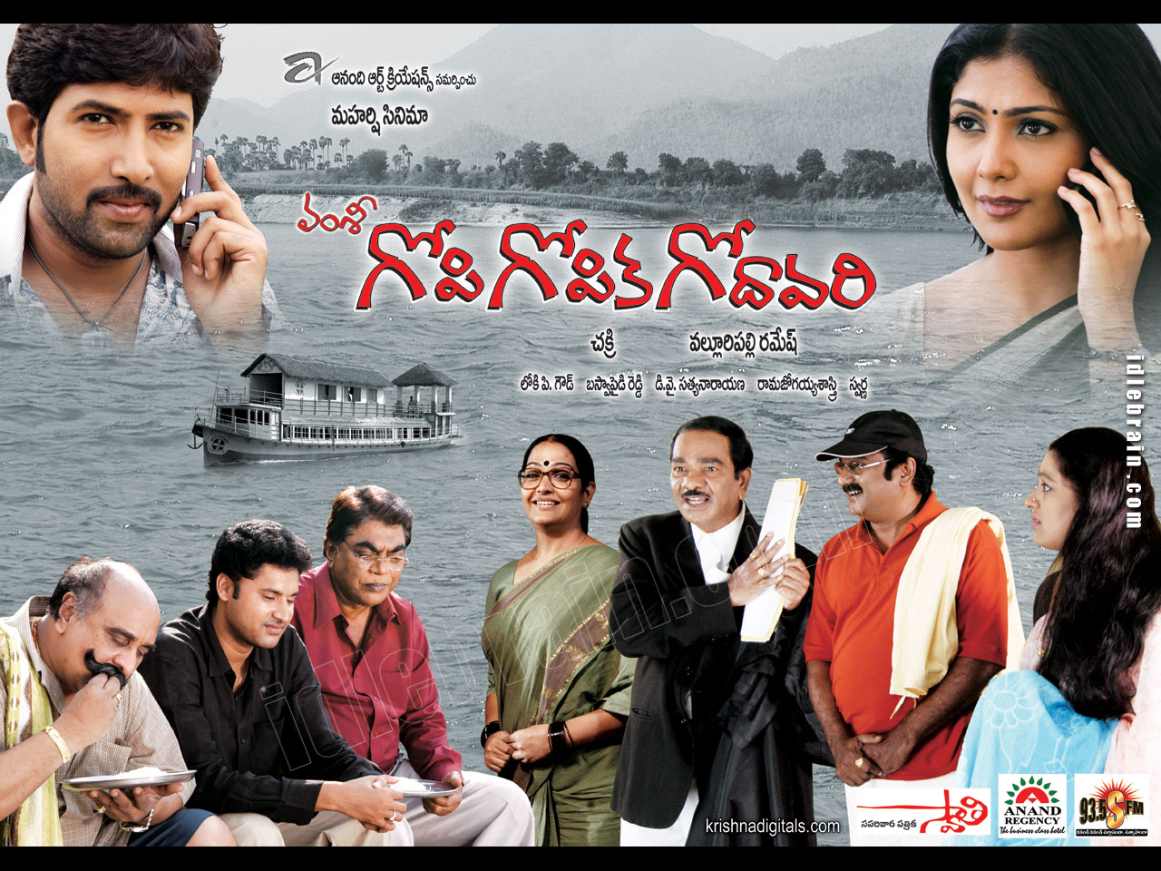 Gopi Gopika Godavari - Gopi Gopika Godavari Telugu Movie - HD Wallpaper 