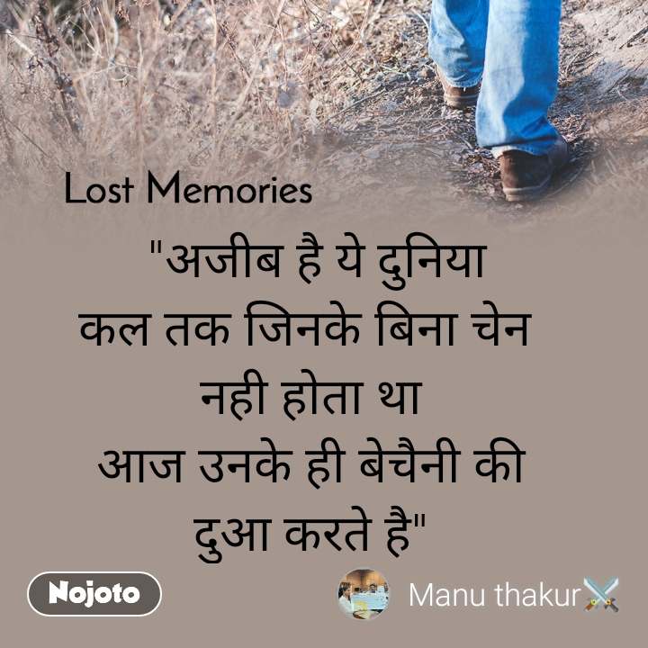 Lost Memories अजीब है ये दुनिया
कल तक जिनके बिना चेन - Kuch Log Matlabi Hote Hai - HD Wallpaper 