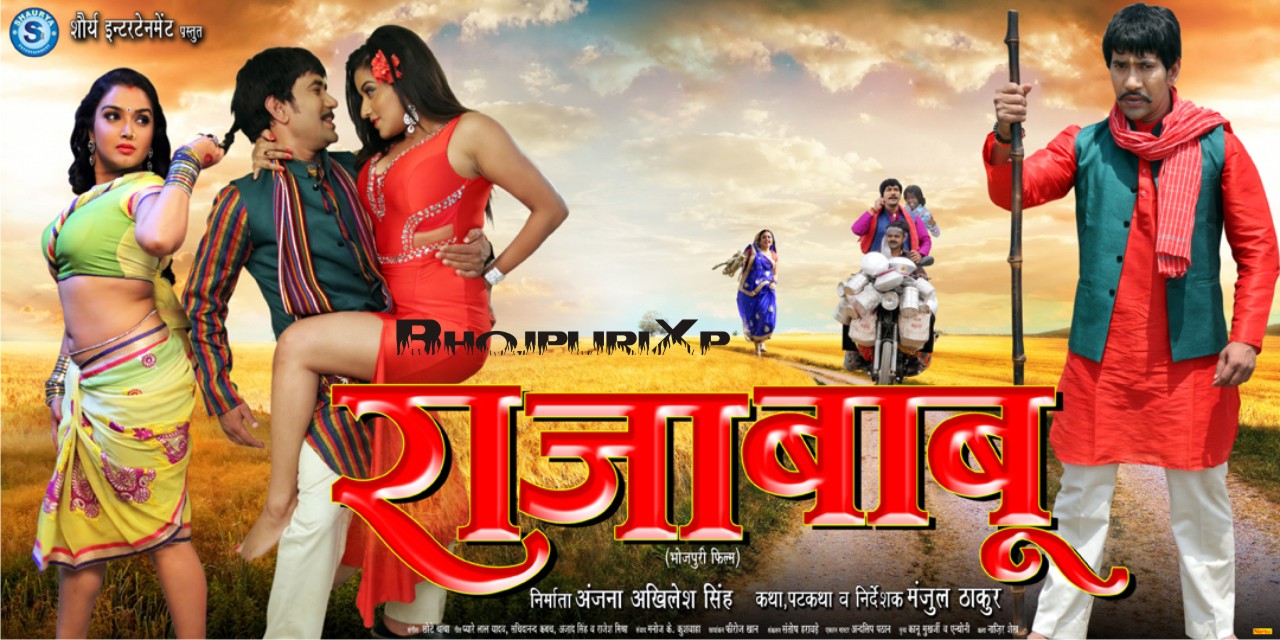 Raja Babu Bhojpuri Movie Download - HD Wallpaper 