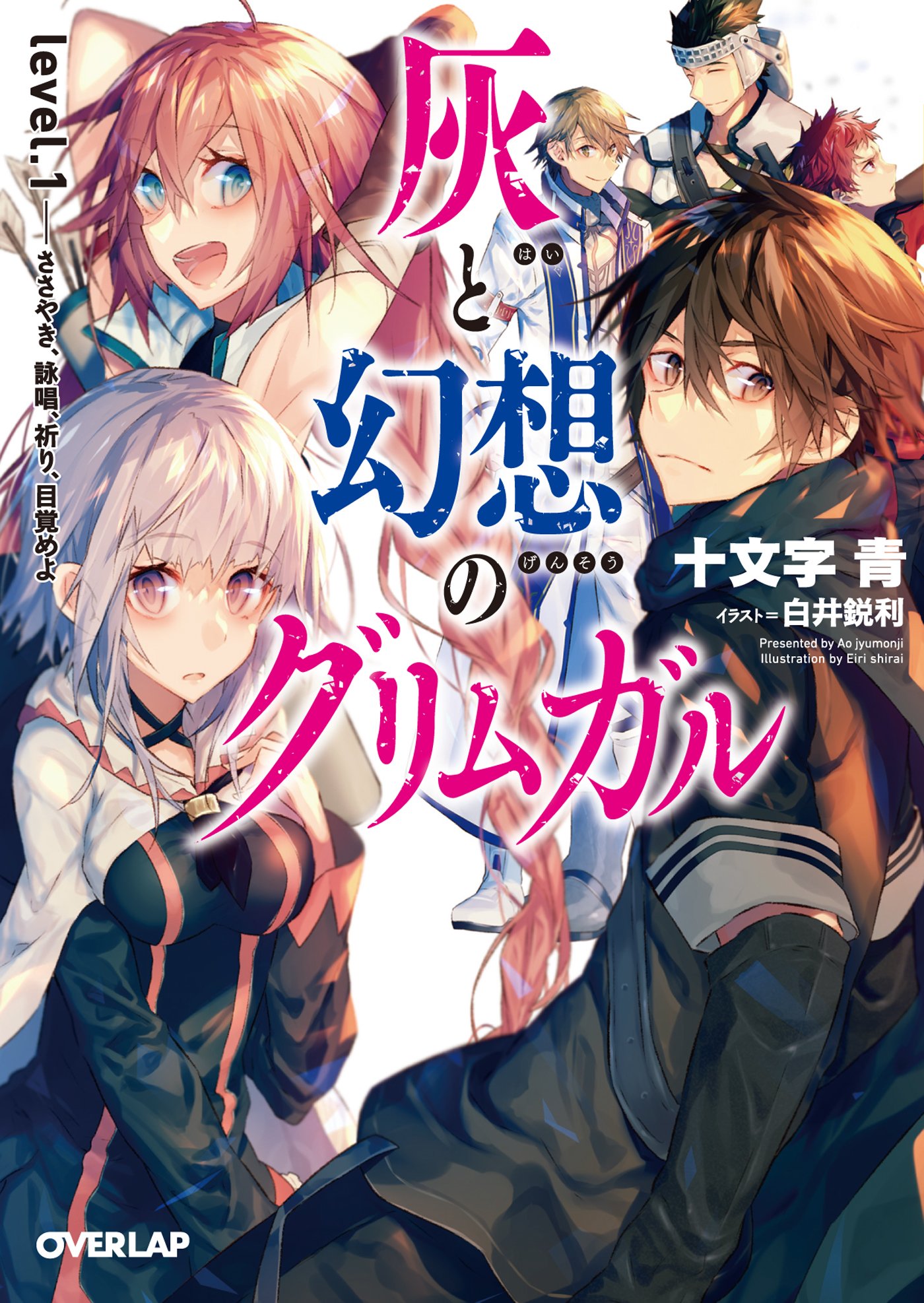 Hai No Gensou No Grimgar Light Novel Hai To Gensou No Grimgar Light Novel - 1400x1974 Wallpaper - teahub.io