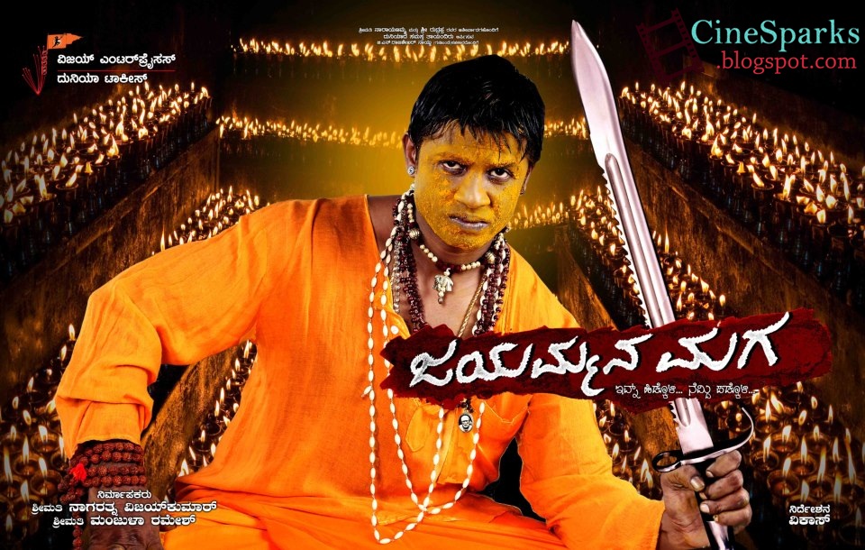 Jayammana Maga Kannada Movie - HD Wallpaper 