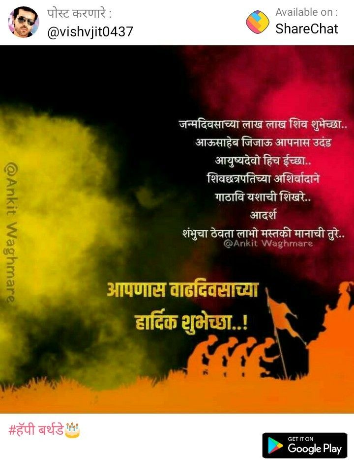 वाढदिवसाच्या हार्दिक शुभेच्छा Sharechat - HD Wallpaper 