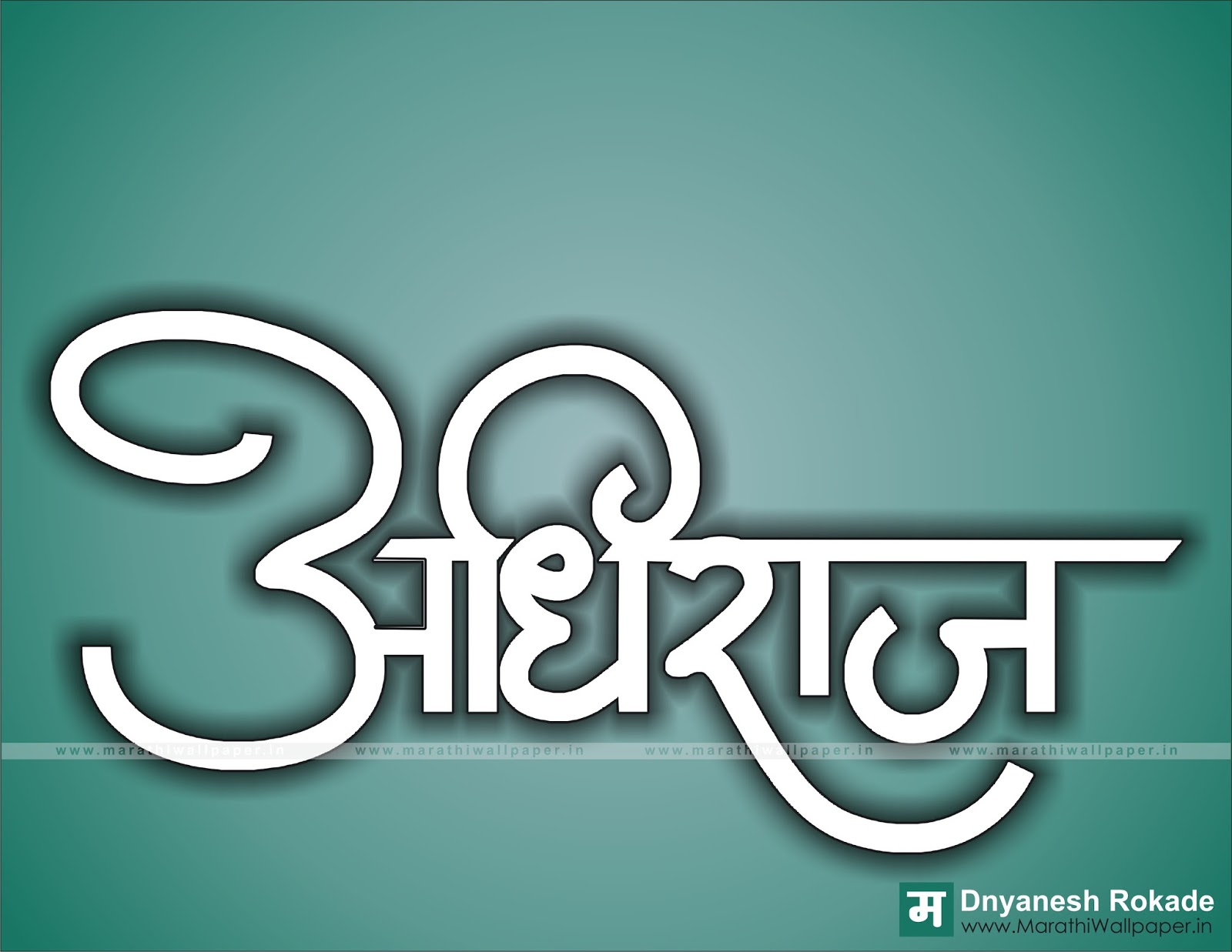 Adhiraj Name In Marathi - HD Wallpaper 