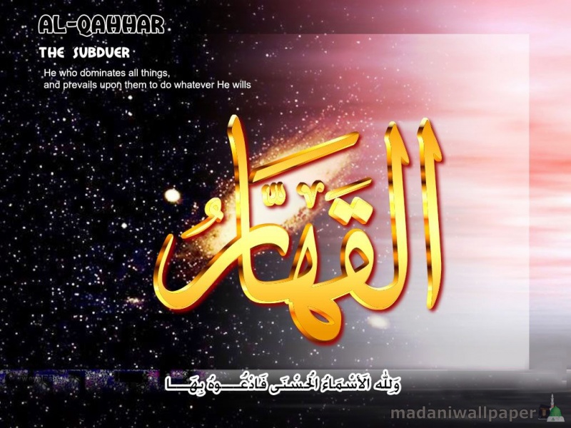 Asmaul Husna Ke 15 - HD Wallpaper 