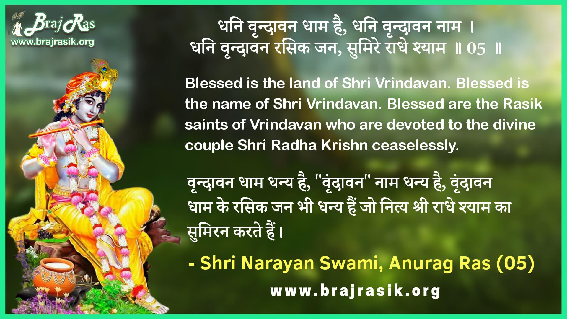 Vrindavan Dham Name - HD Wallpaper 