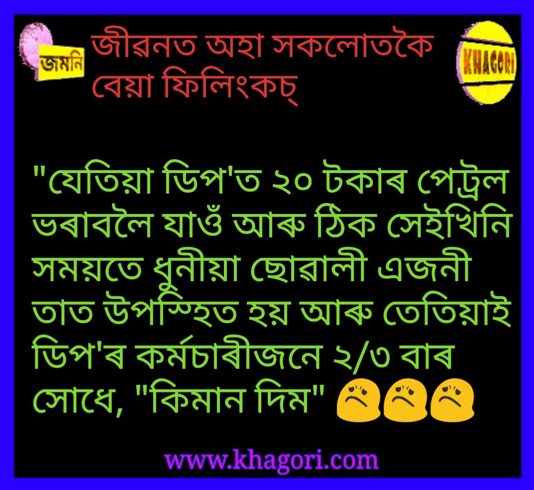 Assamese Joke - HD Wallpaper 