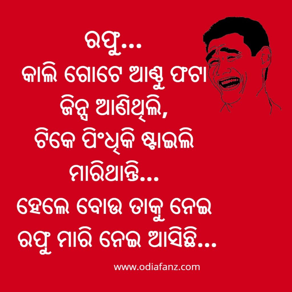 Odia Funny Jokes Images15 - Comedy Quotes In Odia - 1024x1024 Wallpaper -  