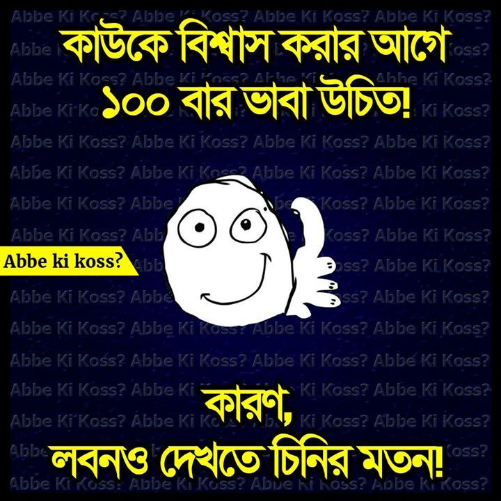 Bengali Funny Images - Humour - 720x720 Wallpaper 