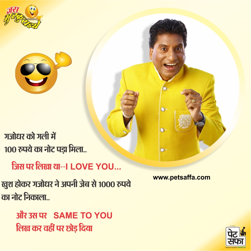 Majedar Funny Jokes Petsaffa Jokes Jokes In Hindi Yakkuu - Jokes Hindi Of Raju Shrivastav - HD Wallpaper 