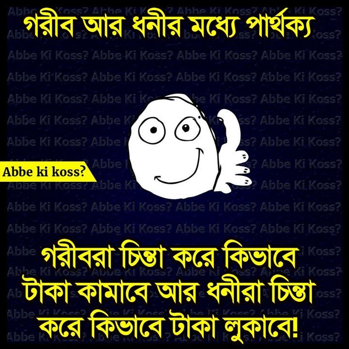 Bengali Funny Images - Feliz Aniversário Zezinho - 720x720 Wallpaper -  