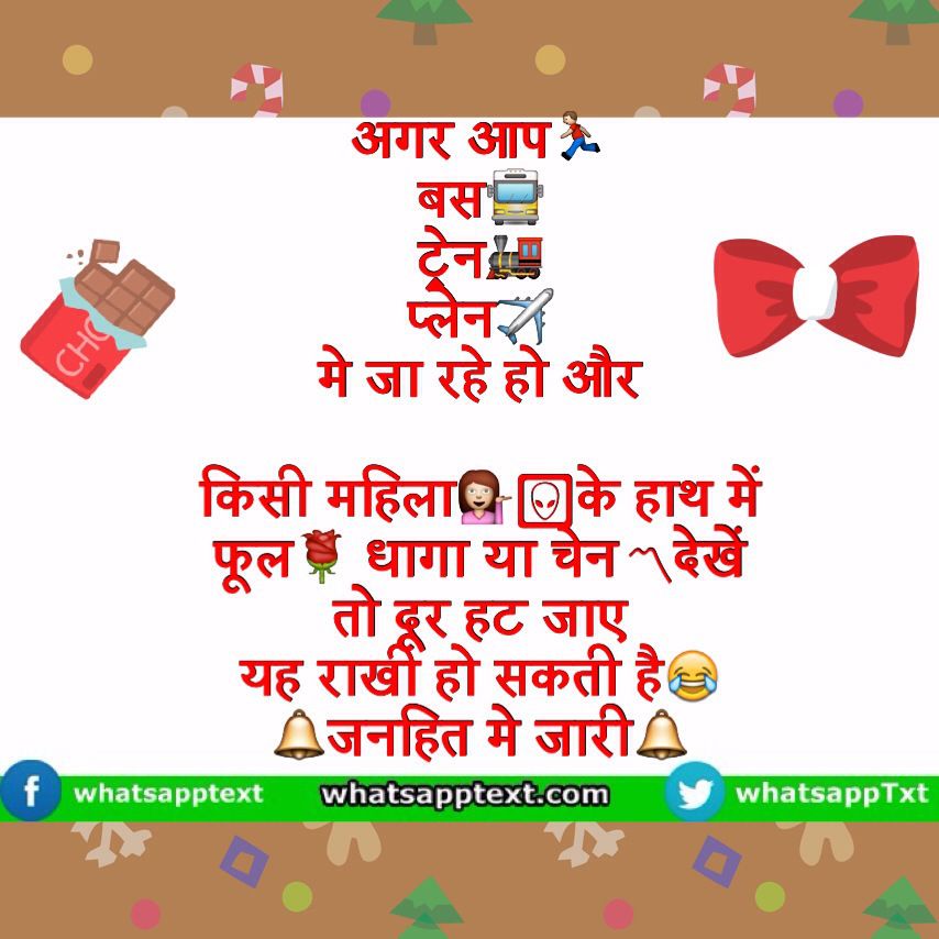 Raksha Bandhan Jokes In Hindi - HD Wallpaper 