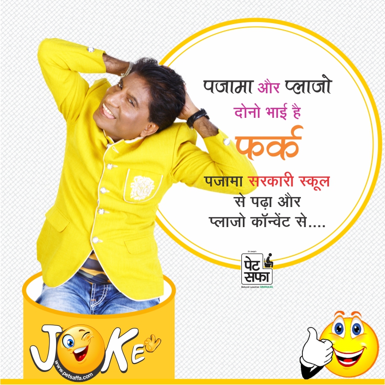 Funny Jokes In Hindi Hindi Funny Jokes Best Jokes In - Hindi Funny Jokes Of Raju Shrivastav - HD Wallpaper 