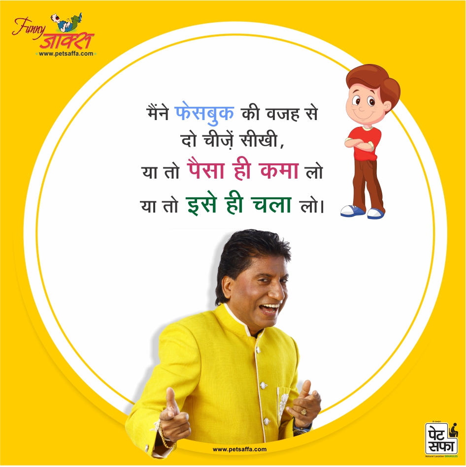 Funny Jokes In Hindi Hindi Funny Jokes Best Jokes In - Hindi Raju  Shrivastav Funny Jokes - 946x949 Wallpaper 