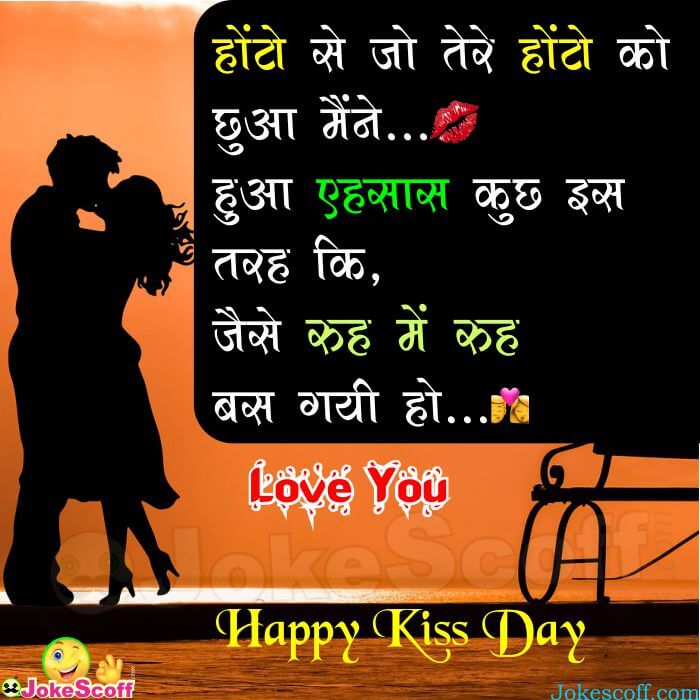 Kiss Day Best Wishes Sms In Hindi And Status In Hindi - Happy Kiss Day Hindi - HD Wallpaper 