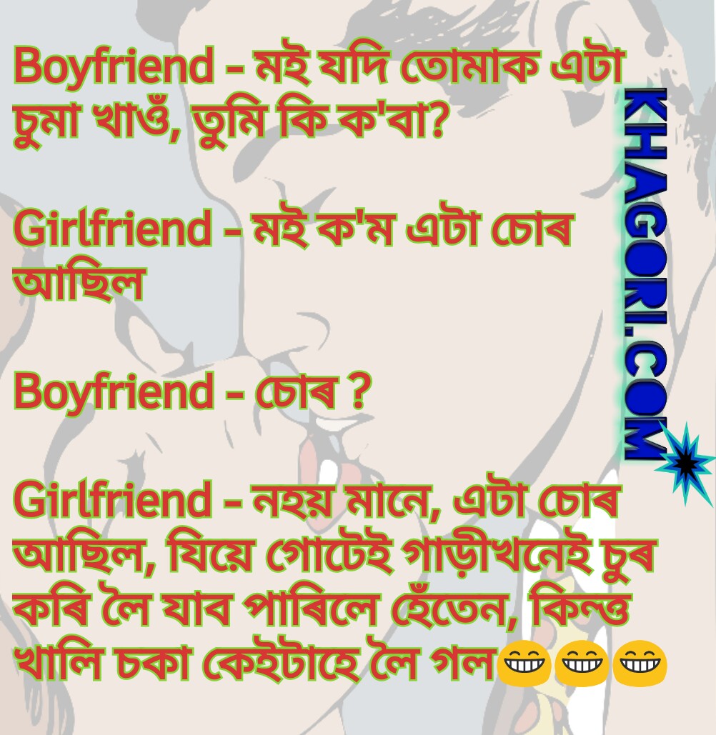 Assamese Funny Joke - HD Wallpaper 