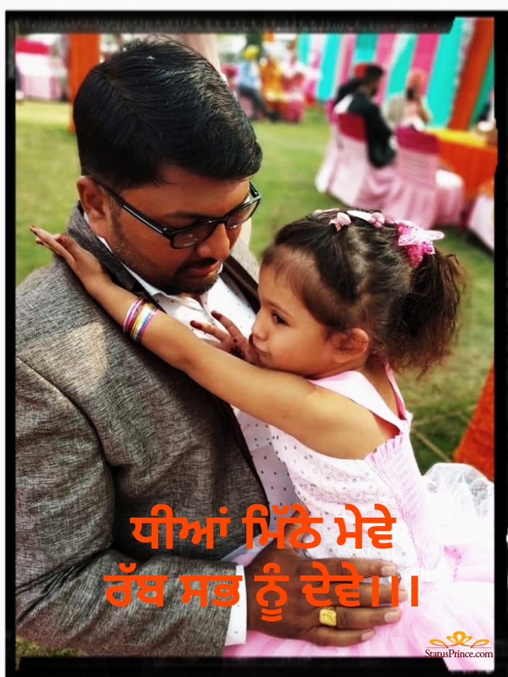 Daughter And Father In Punjabi - HD Wallpaper 