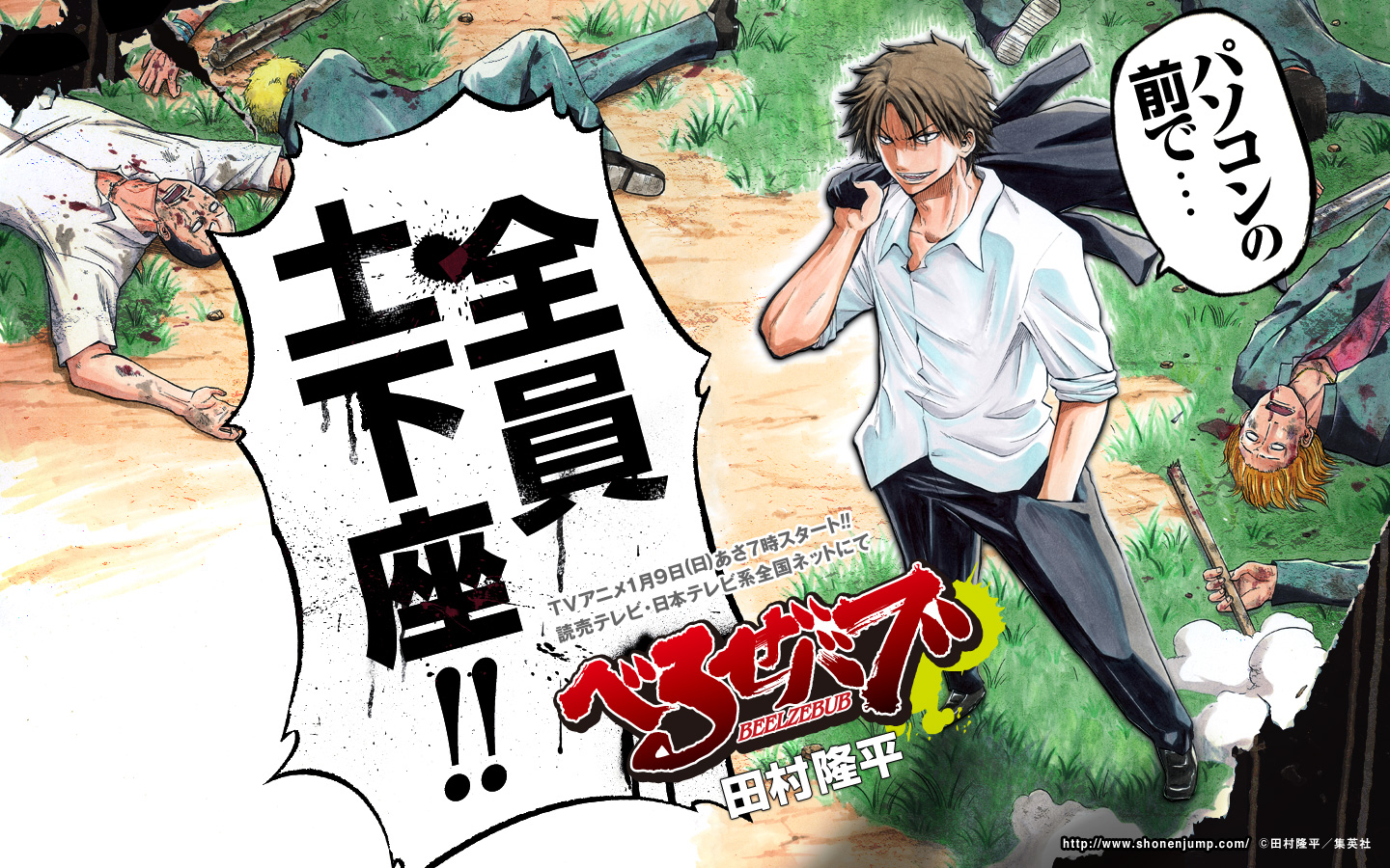 Ryuuhei Tamura, Beelzebub, Tatsumi Oga, Official Wallpaper - Beelzebub Manga - HD Wallpaper 