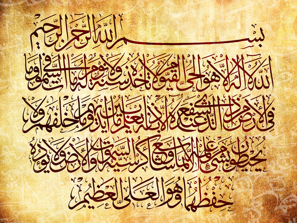 سورة الكرسي بخط جميل - HD Wallpaper 