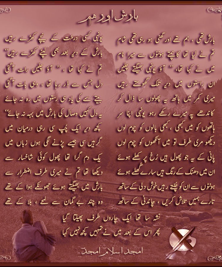 Urdu Poetry On Rain - HD Wallpaper 