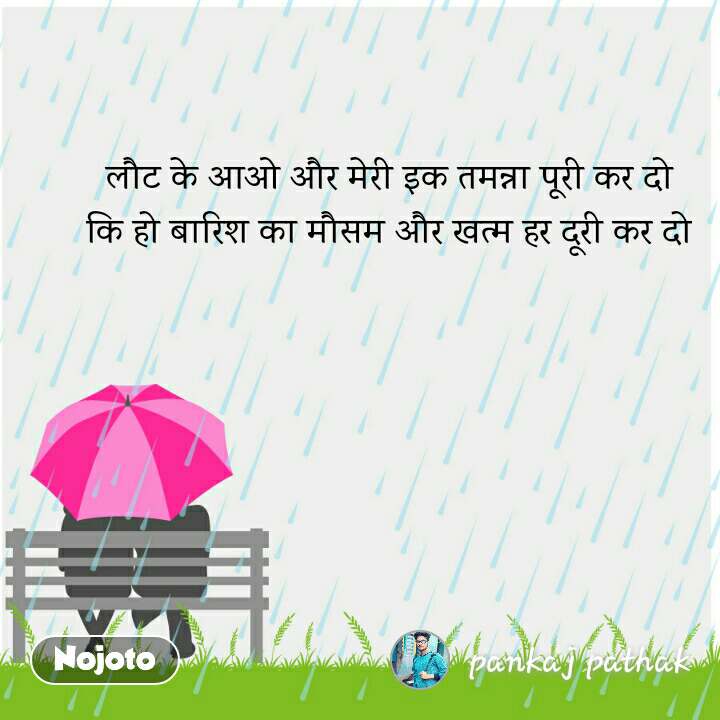 Rain Day Pics And Romantic Love Quotes लौट के आओ और - Dont Respond To Negativity - HD Wallpaper 