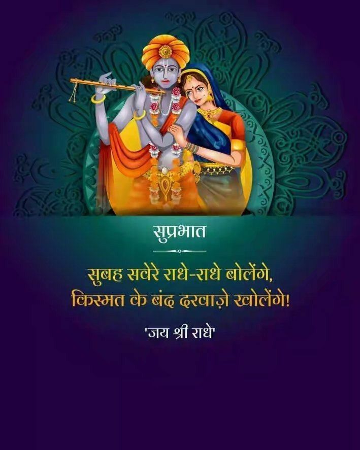 Jai Radhe Krishna Good Morning Image In Hindi - 709x887 Wallpaper -  