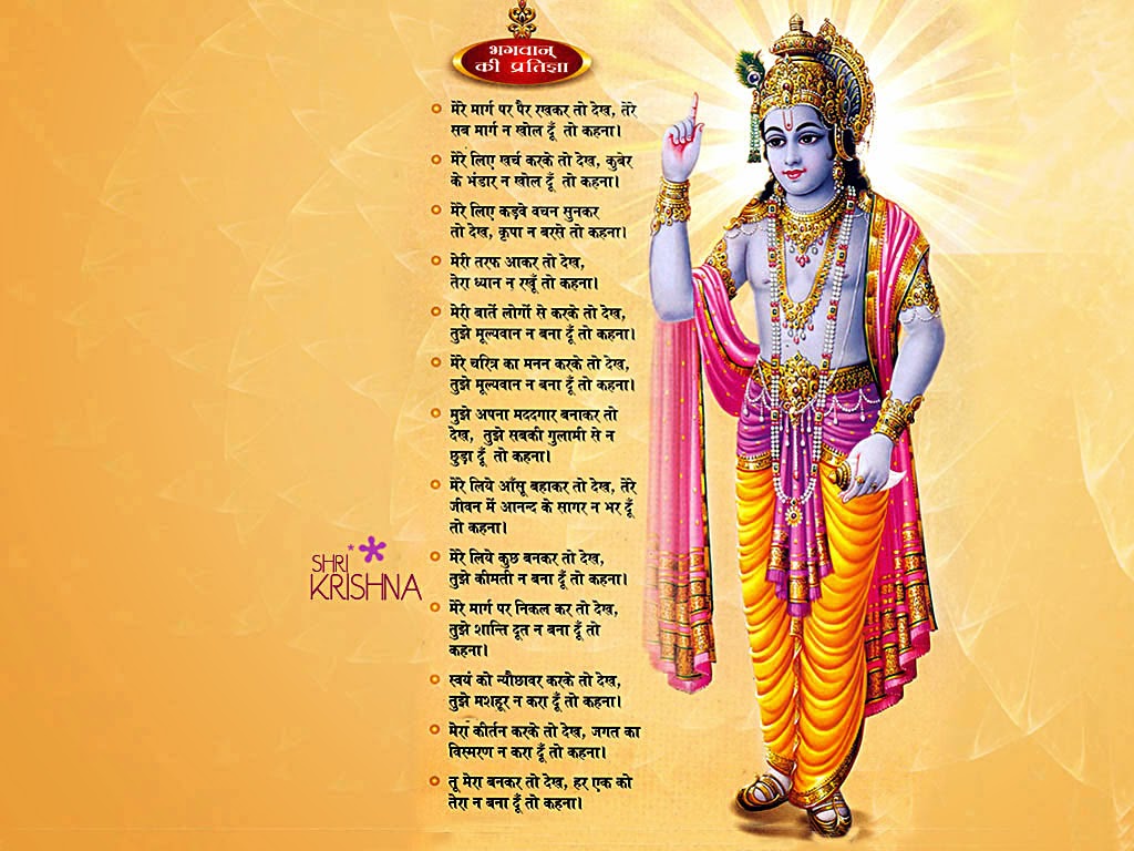 Shri Krishna Janmashtami 2018 - 1024x768 Wallpaper 
