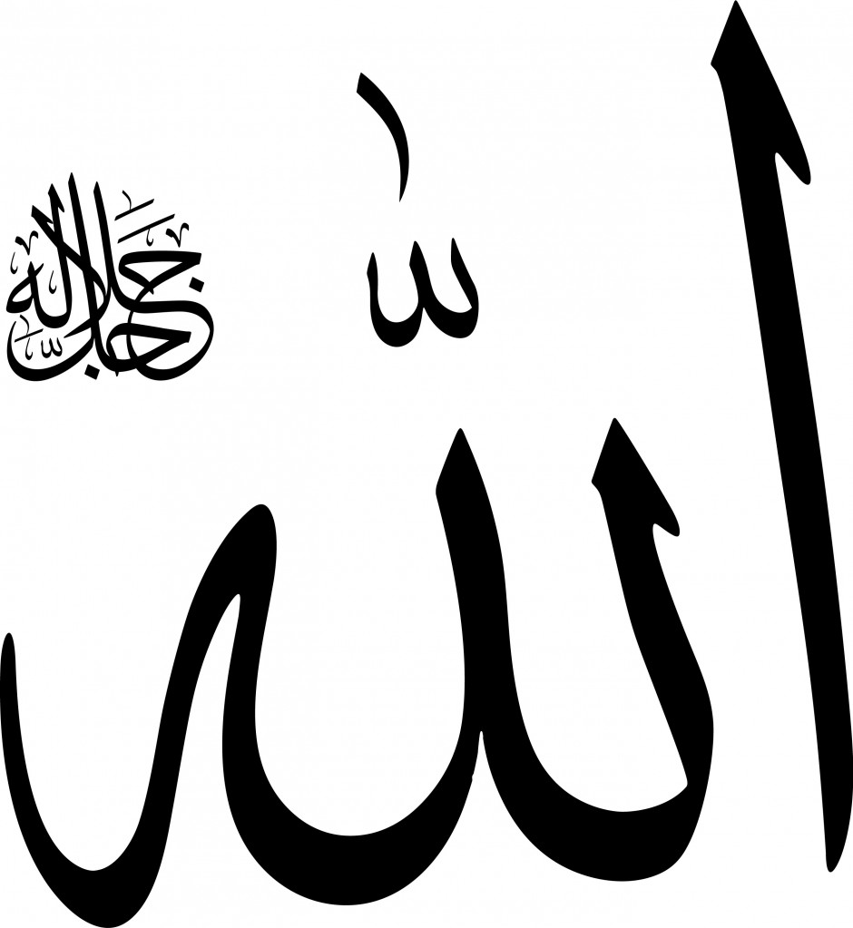 Allah Png - HD Wallpaper 