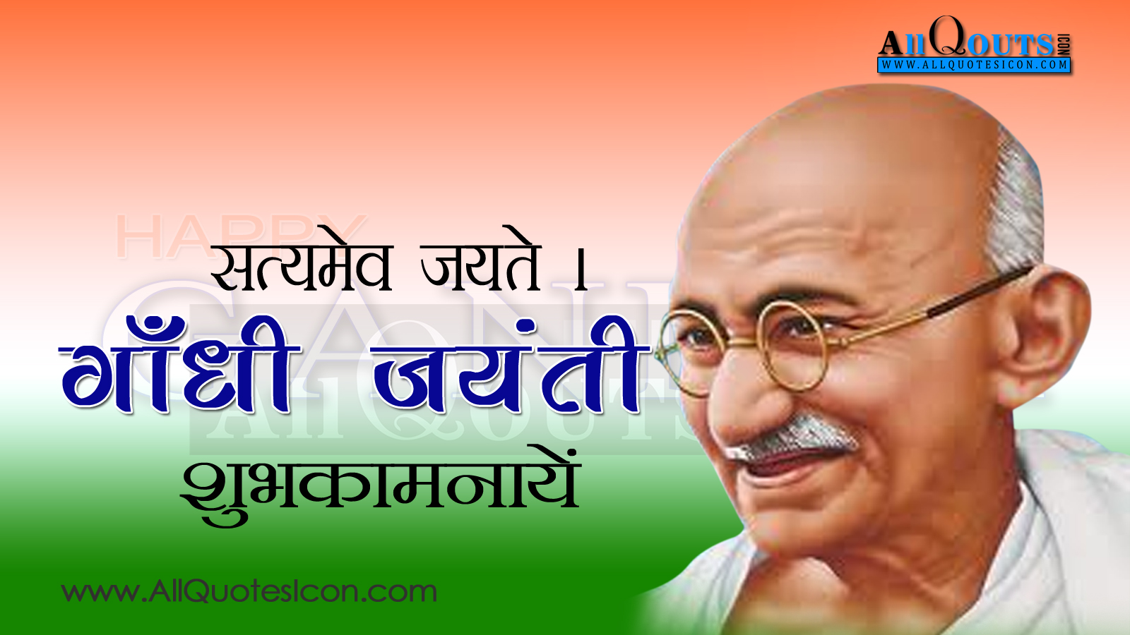 Here Is Gandhi Jayanthi 2015 Wallpapers In Hindi,best - Happy Gandhi Jayanti 2018 - HD Wallpaper 