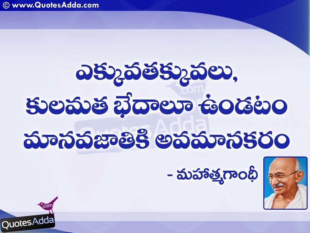 Mahatma Gandhi Quotes In Telugu Language - HD Wallpaper 