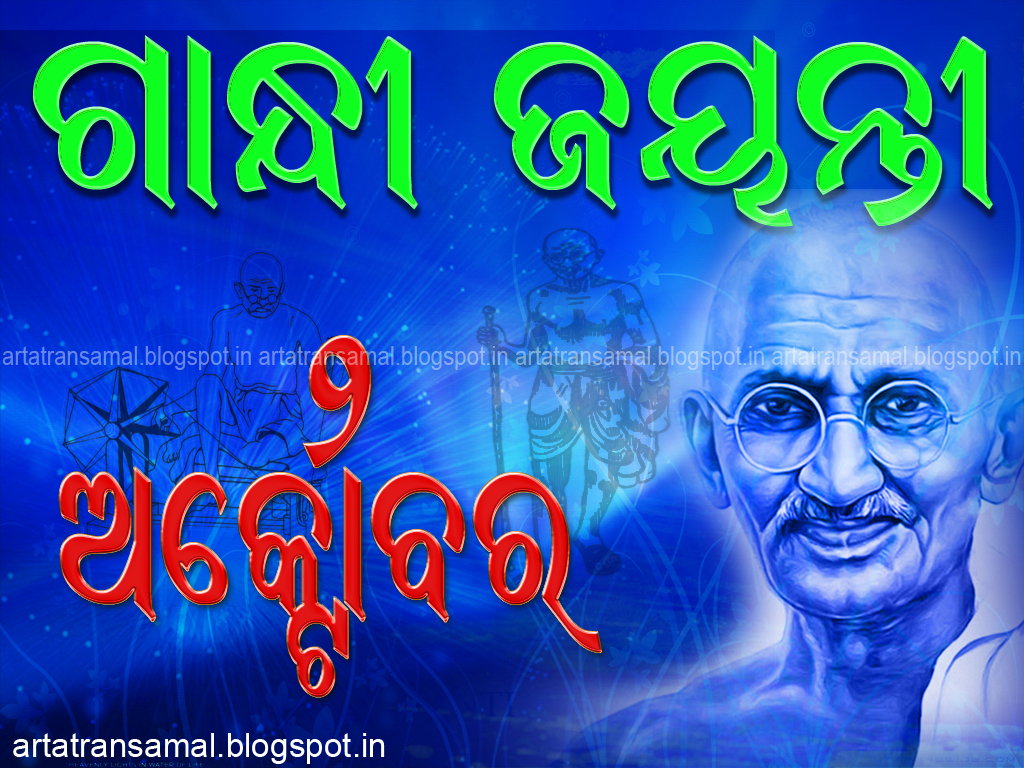 Gandhi Jayanti Image Odia - HD Wallpaper 